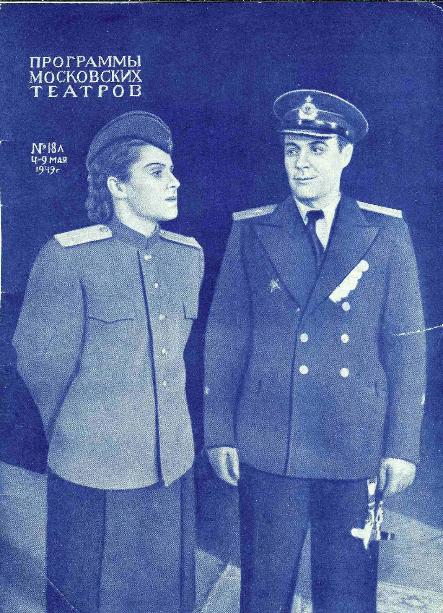 25 фотографий «Центральный театр Красной Армии». 1940-е - 1950-е годы. — фото 7