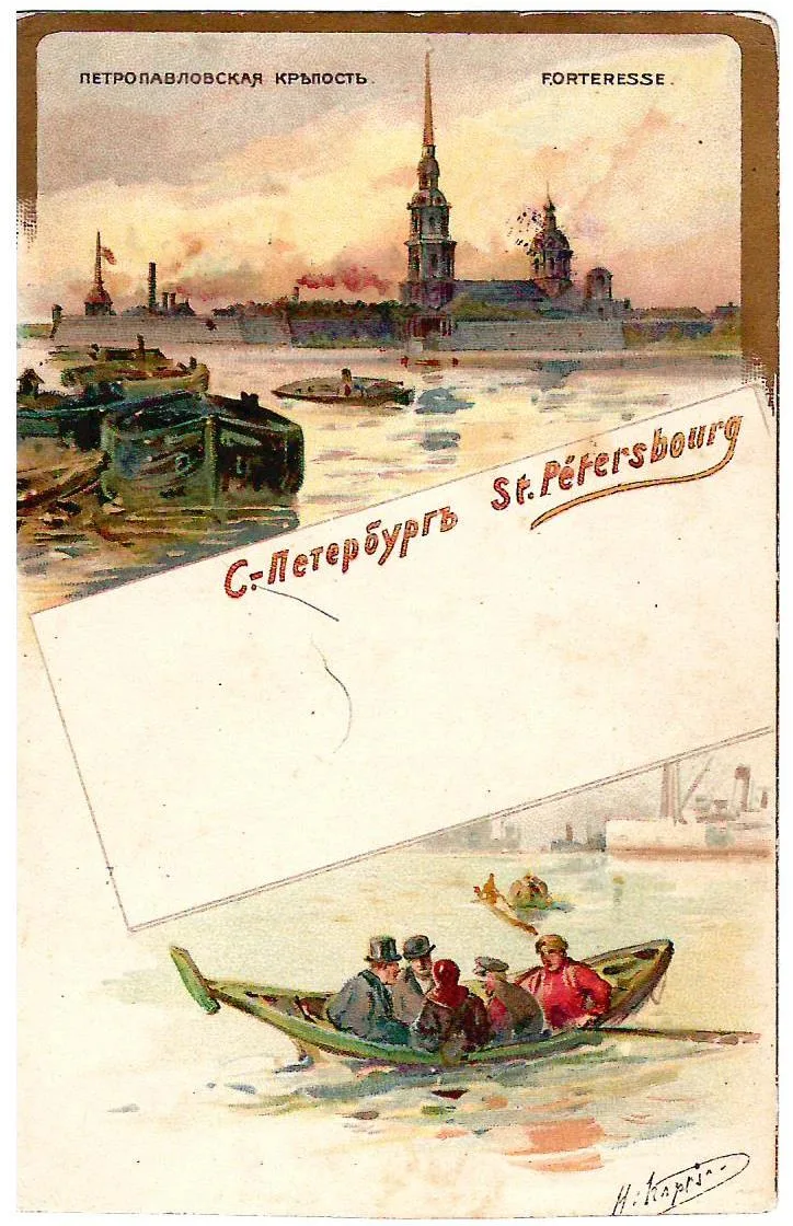 Каразин Н.Н. Художественная открытка «Санкт-Петербург. Петропавловская крепость». Начало XX века. — фото 1