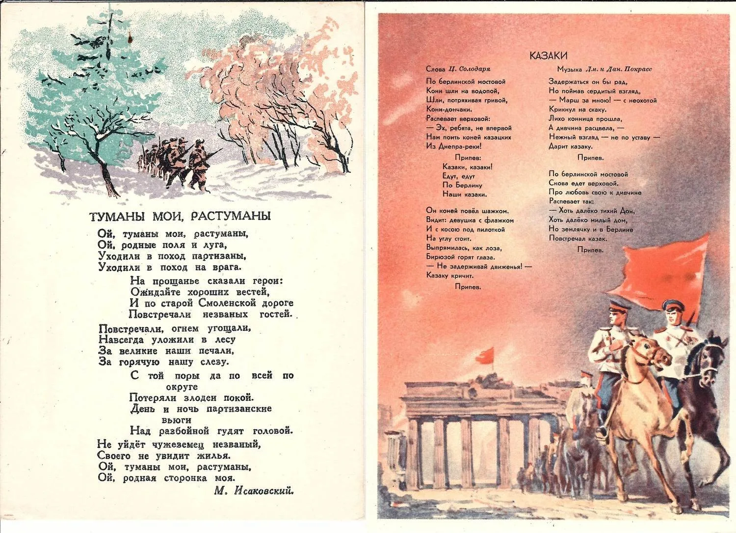 3 открытки «Песни». СССР, 1940-е - 1950-е годы. — фото 2