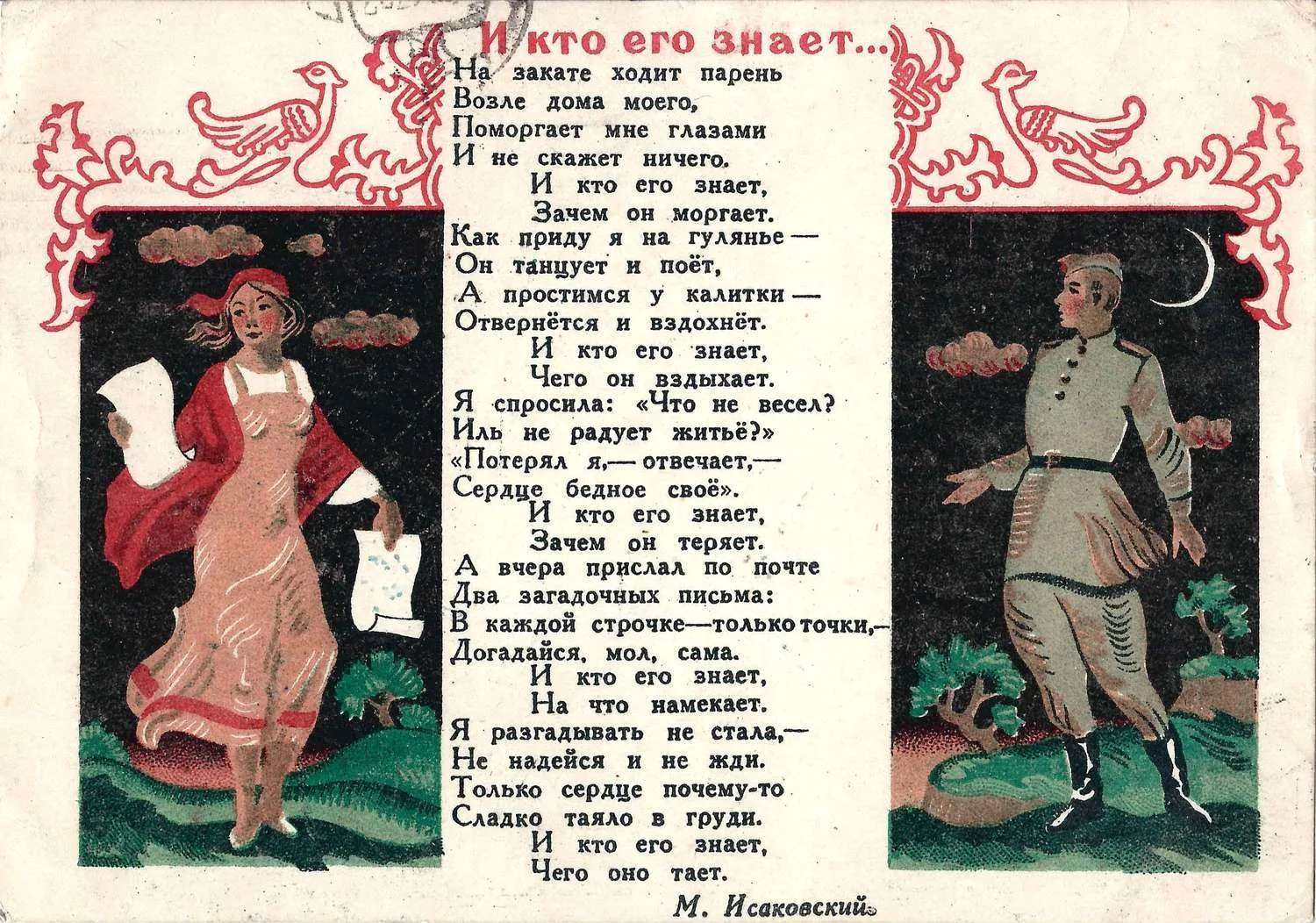 3 открытки «Песни». СССР, 1940-е - 1950-е годы. — фото 1