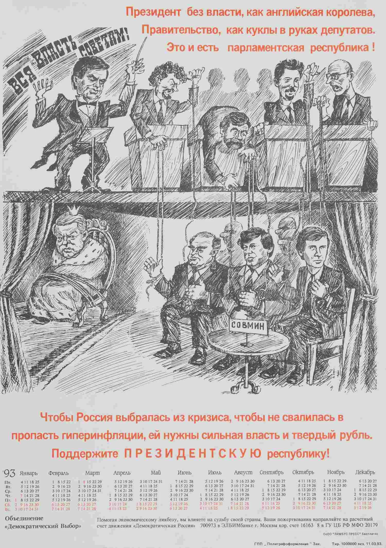 Агитационный календарь объединения «Демократический выбор» на 1993 год. — фото 1