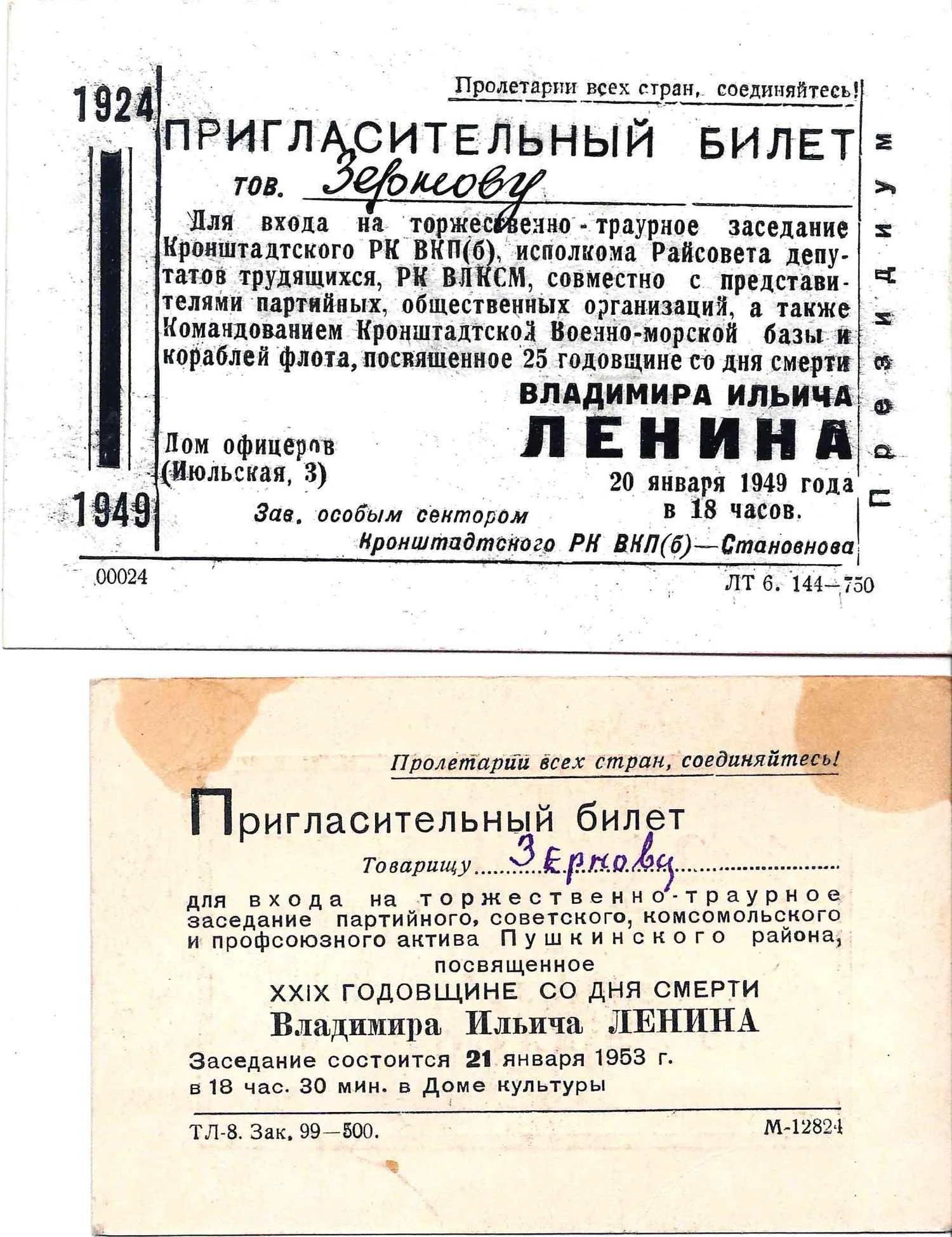 Два пригласительных билет на заседания, посвящённые памяти Владимира Ильича Ленина. 1949, 1953 годы. На имя М.А. Зернова. — фото 1