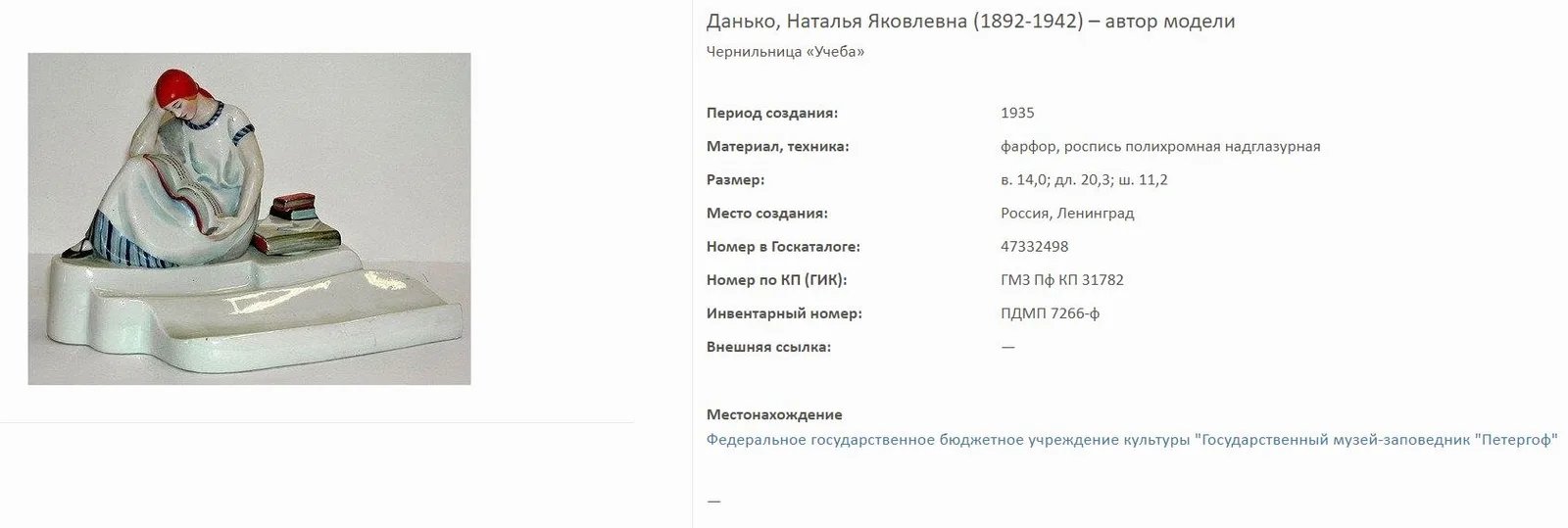 (Данько) Чернильница агитационная «Учеба». СССР, Ленинградский фарфоровый завод, автор - Данько Н.Я. (модель 1933 года), 1937-1938 годы. — фото 6