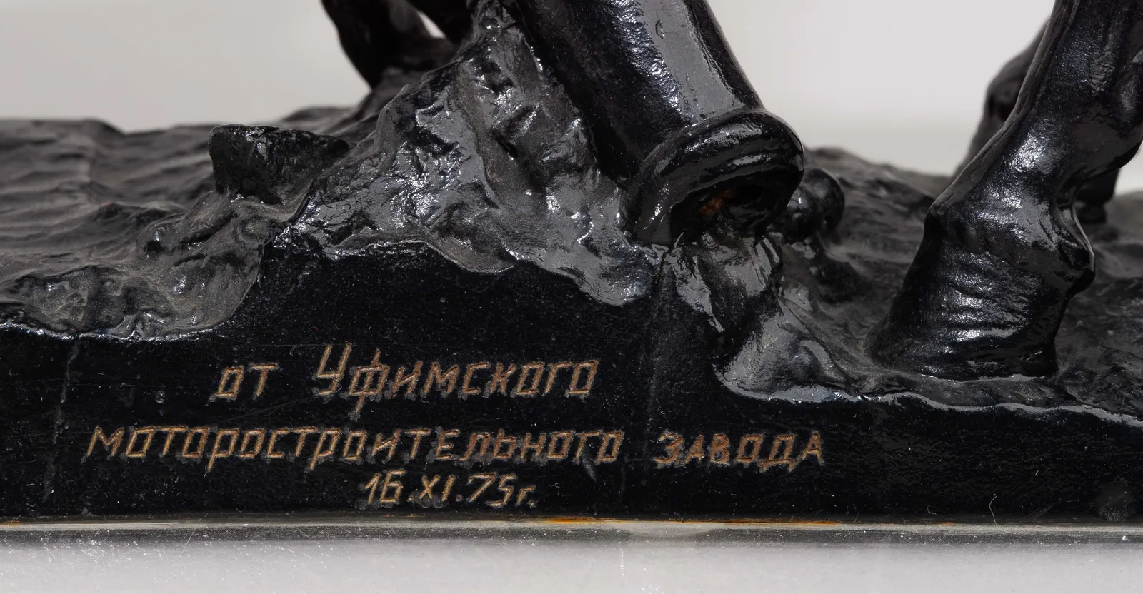 (Легендарному директору авиазавода, кавалеру трех орденов Ленина Лисицину В.Н. от Уфимского моторостроительного завода) Скульптура «Салават Юлаев». СССР, скульптор А.И.Панов, 1970-е. — фото 10