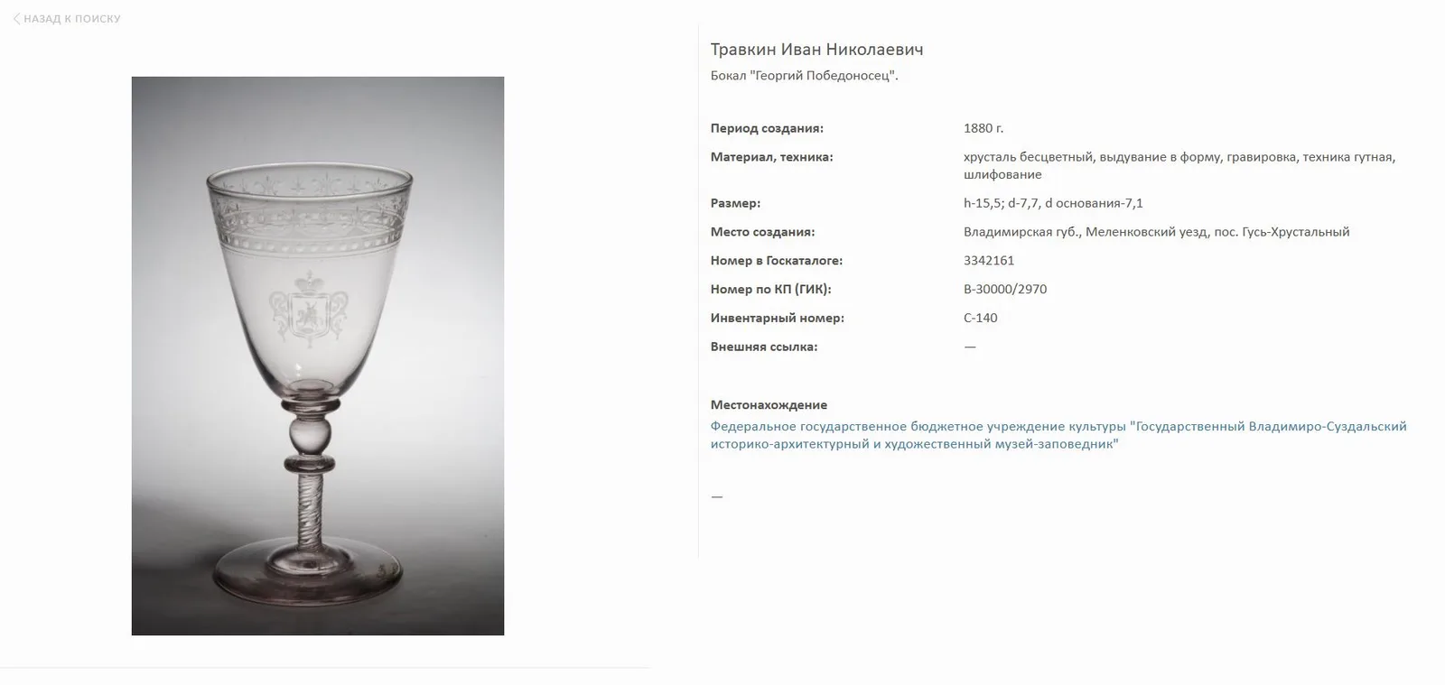 Бокал с цветочной гирляндой. Россия, Гусевской хрустальный завод. 1880-1900 гг. — фото 7