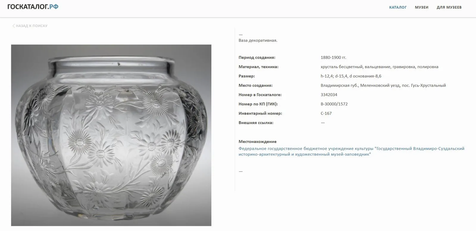 Бокал с цветочной гирляндой. Россия, Гусевской хрустальный завод. 1880-1900 гг. — фото 6