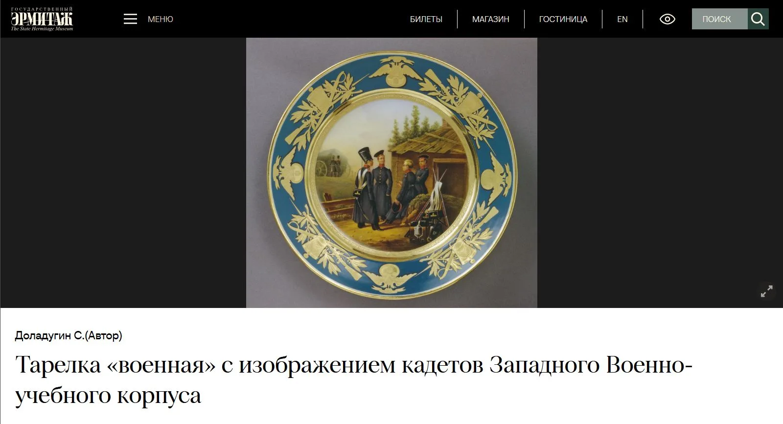 (ИФЗ) Тарелка «Военная» с изображением чинов Кавказского корпуса Черноморского Казачьего войска. Из Бирюзовой серии. Императорский фарфоровый завод, художник – Даладугин Семен Николаевич с раскрашенной литографии Л.А. Белоусова (1806-1854). 1844. — фото 4
