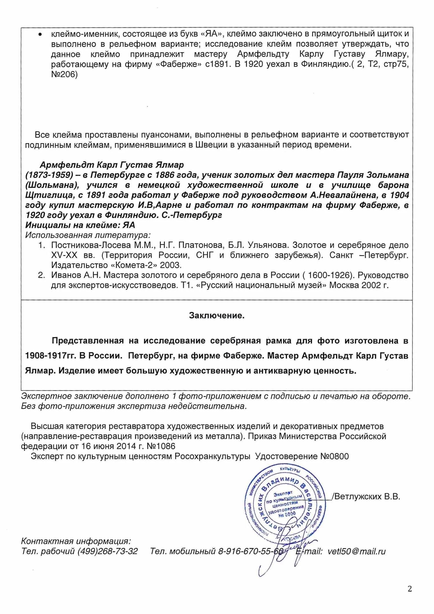 (Фаберже. С экспертизой) Большая рама с эмалью Россия, Санкт-Петербург, фирма К. Фаберже, мастер Ялмар Армфельд, 1908–1917 годы. — фото 9