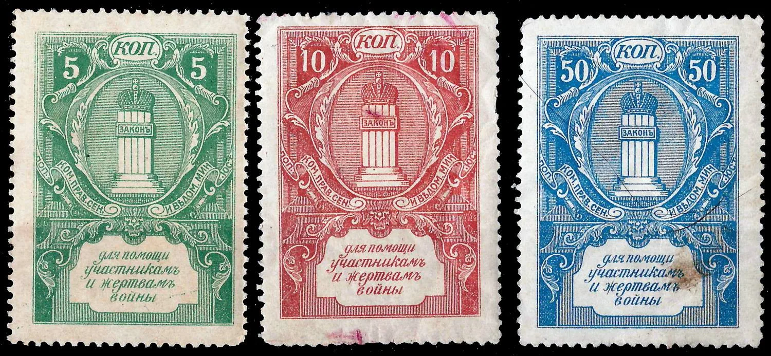 Россия. 4 непочтовые марки. 1910-е годы. — фото 1