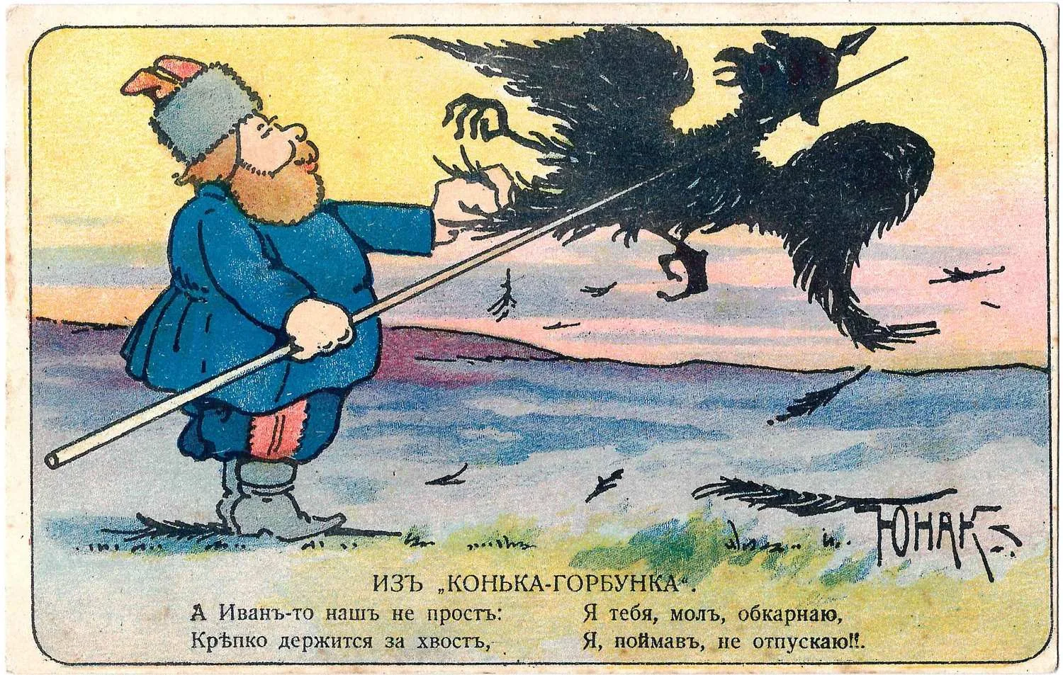 Юнак. 5 лубочный сатирических агитационных открыток «Первая мировая война». Издание торгового дома Генегар и Ко, 1910-е годы — фото 3