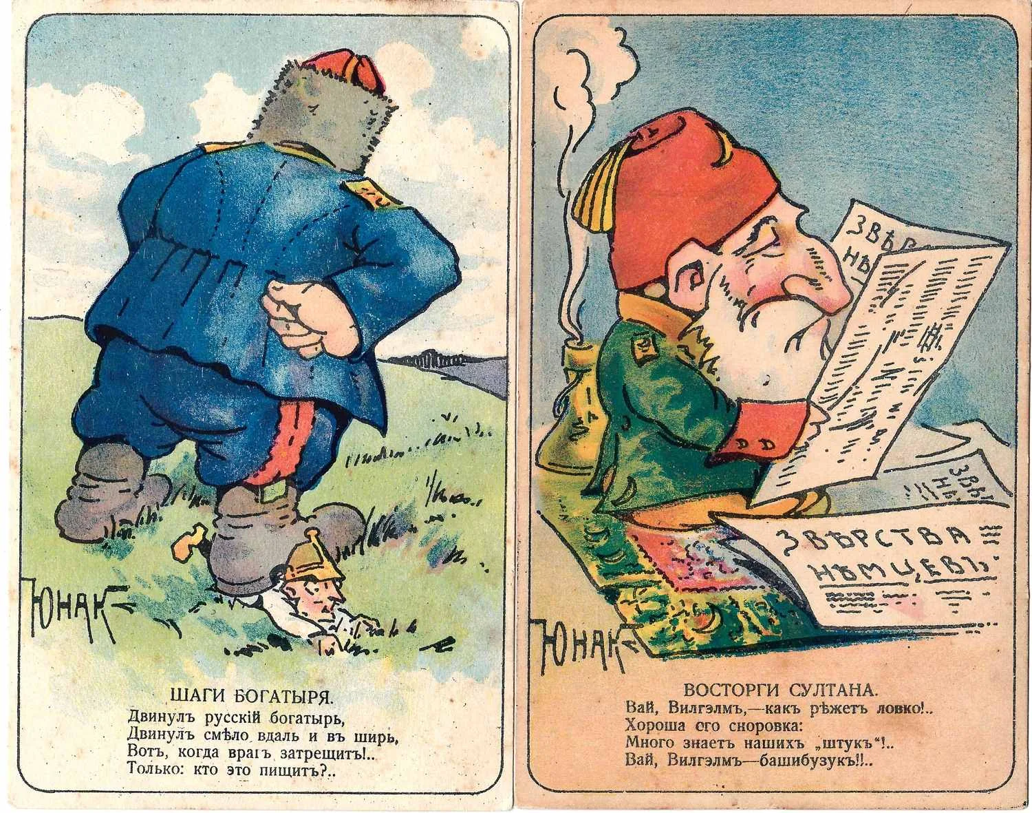 Юнак. 5 лубочный сатирических агитационных открыток «Первая мировая война». Издание торгового дома Генегар и Ко, 1910-е годы — фото 2