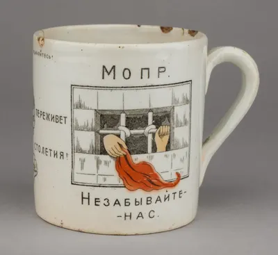 (Редкая агитация. 1924 год. Международная организация помощи революционерам) Кружка "СССР. 1924 год." «Дело Ленина переживет столетия» "МОПР". СССР, Песоченская фарфоро-фаянсовая фабрика, 1924.