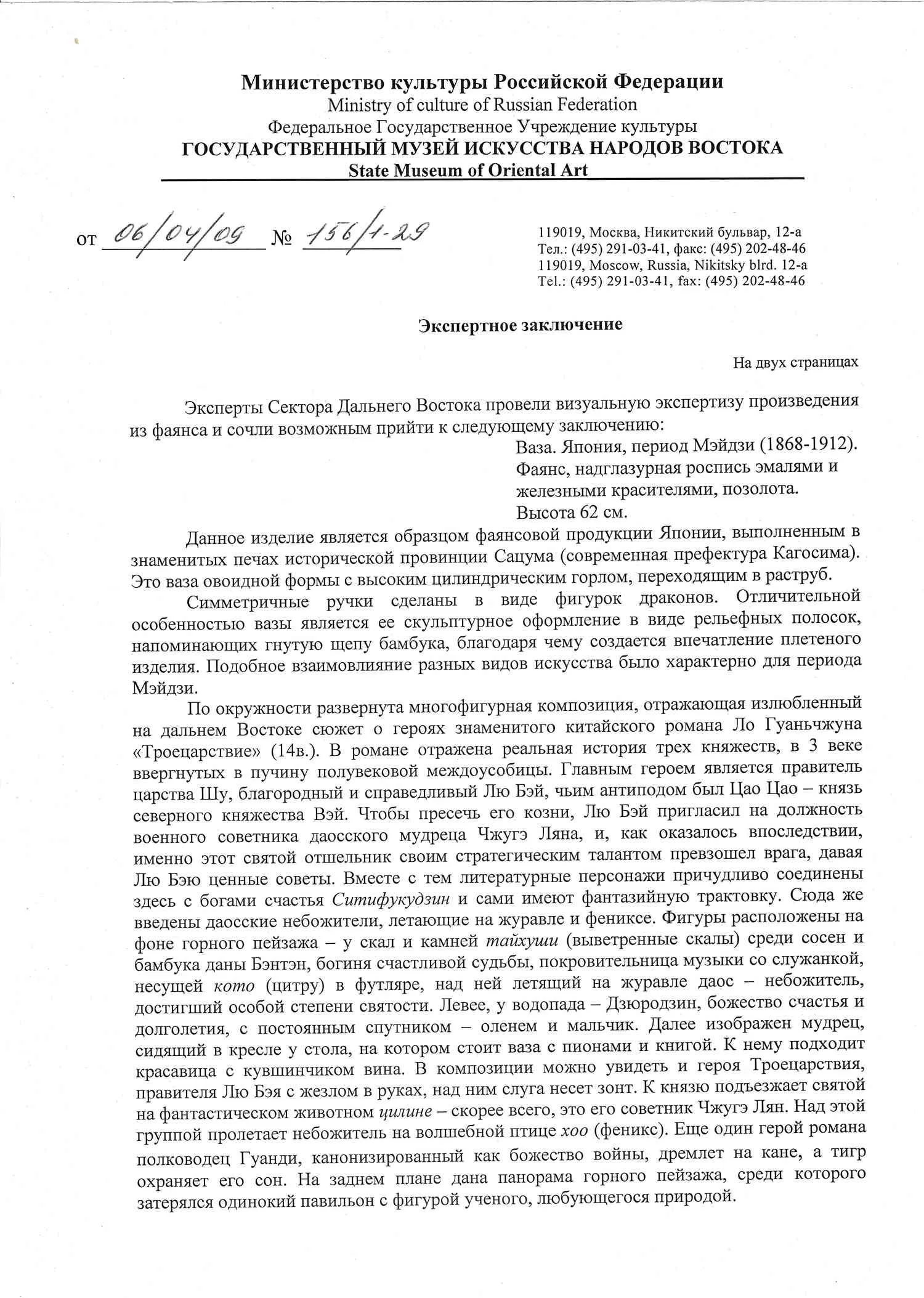 (Сацума с экспертизой) Ваза с изображением сюжета романа «Троецарствие» и ручками в виде драконов. Япония, период Мэйдзи, 1868-1912 годы. — фото 7