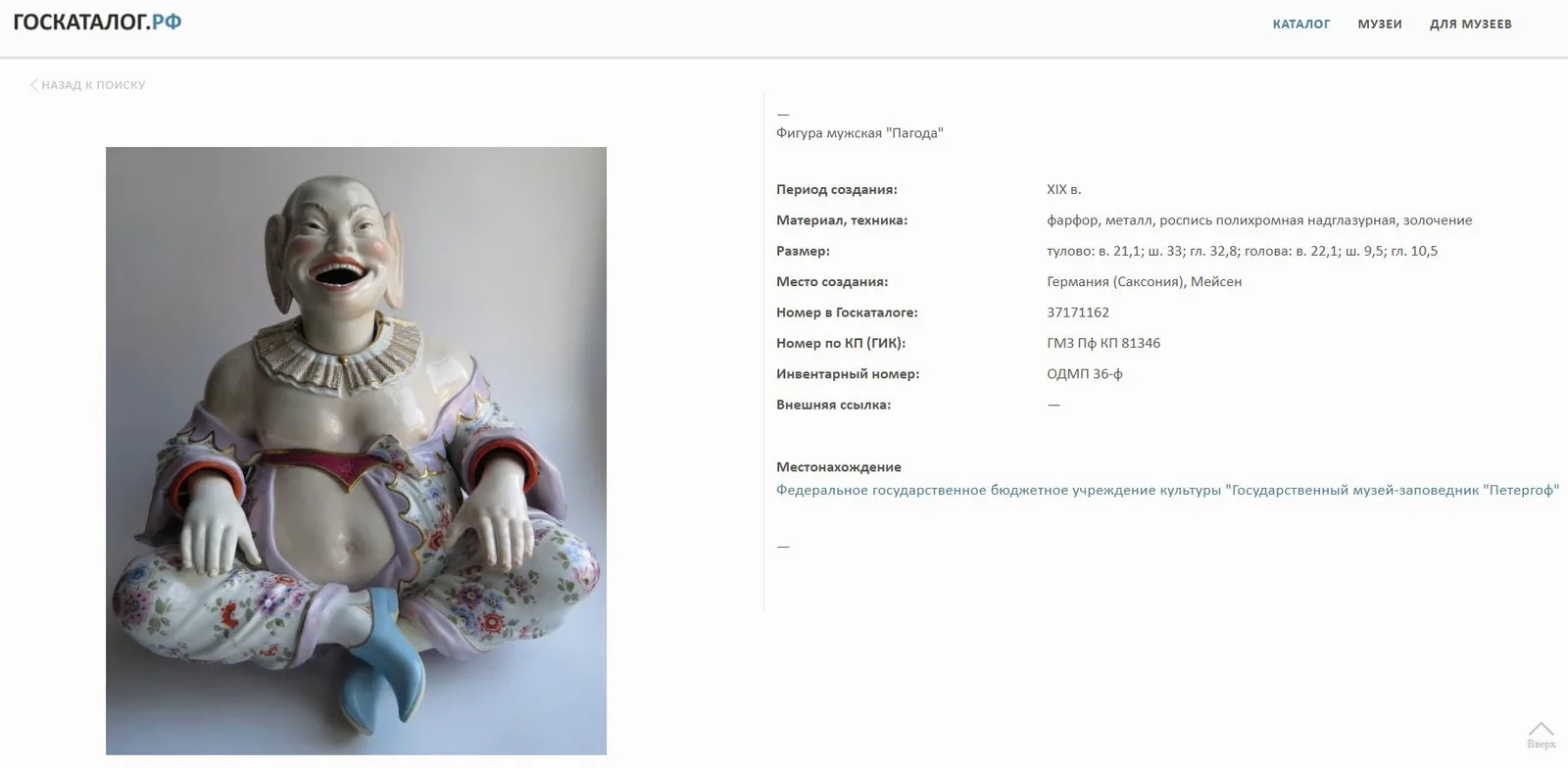 (Мейсен. Китайский болванчик) Скульптура «Пагода». Германия (Саксония), Мейсен. Автор модели – Эберлейн И.Ф. (модель 1740 г.), 1774-1814 гг. — фото 8