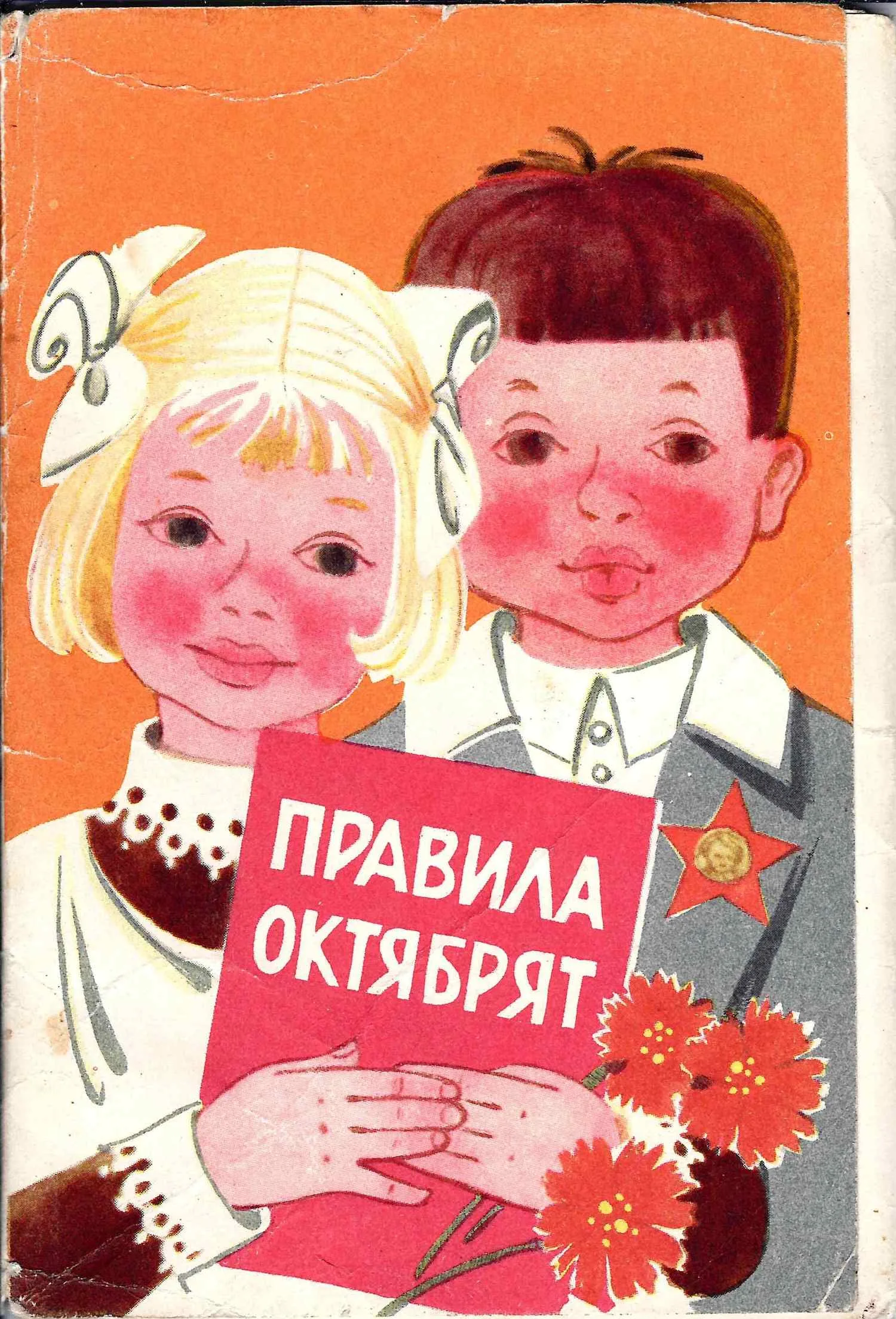 Комплект (10 открыток) «Правила октябрят» (М., 1970). — фото 1
