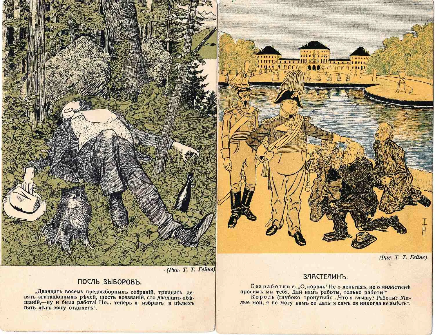 Гейне Т.Т. 4 открытки «Карикатуры». Издание «Шиповник», нач. XX века. — фото 1