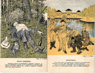 Гейне Т.Т. 4 открытки «Карикатуры». Издание «Шиповник», нач. XX века.