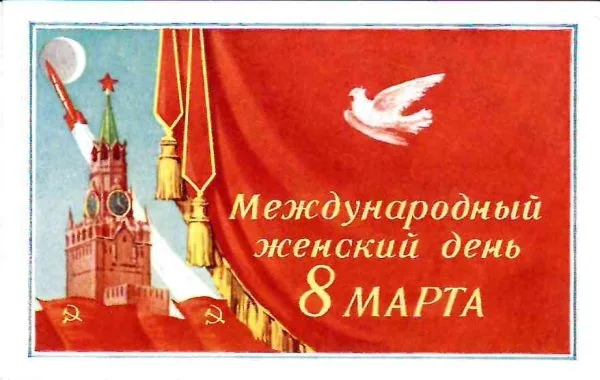 Пригласительный билет на собрание, посвящённое Международному женскому дню 8 марта 1960 года в Большом Кремлёвском дворце на имя Николая Михайловича Шверника. — фото 1