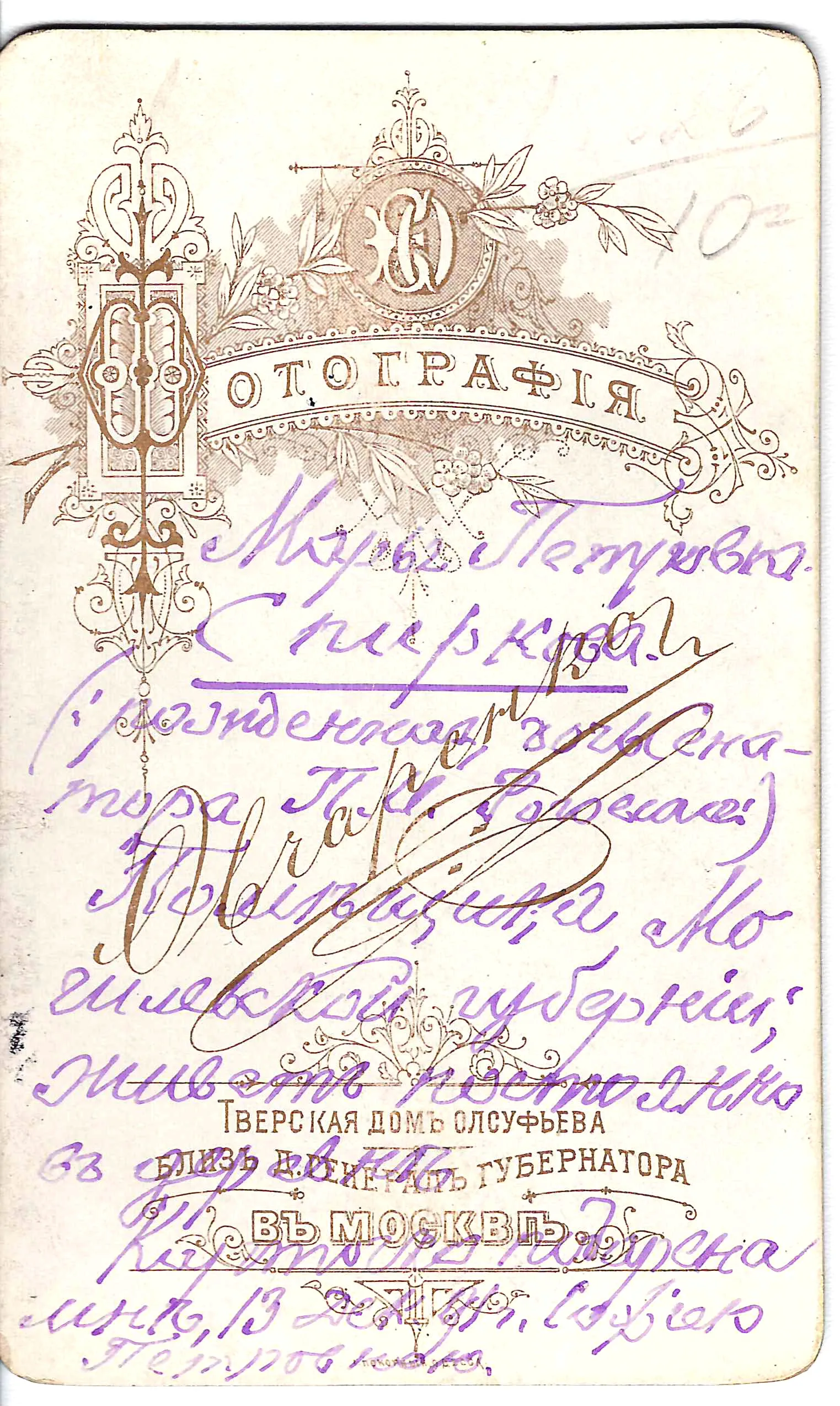 Овчаренко Е.М. Фотография (формата «визитка») Марии Петровны Спирковой. 1890-е годы. — фото 2