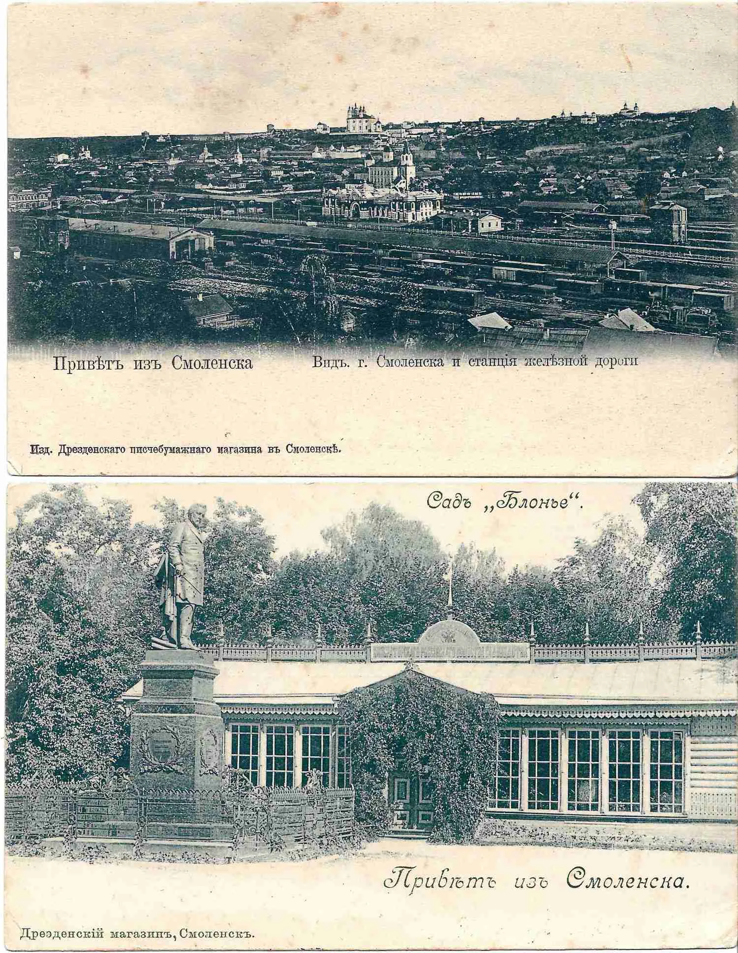 Смоленск. 4 открытки «Привет из Смоленска». Начало XX века. — фото 2