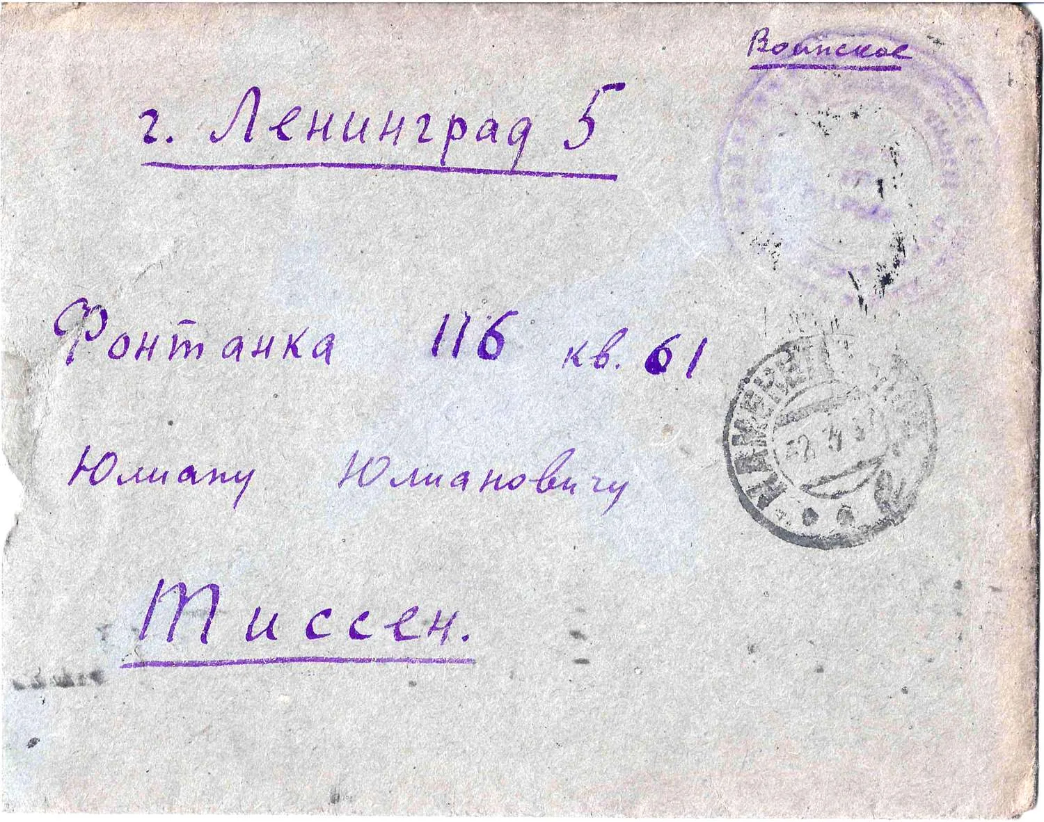 СССР. 4 конверта писем со штемпелями почтового ящика пограничного отряда НКВД в городе Каменце-Подольском. 1937 - 1938 годы. — фото 2