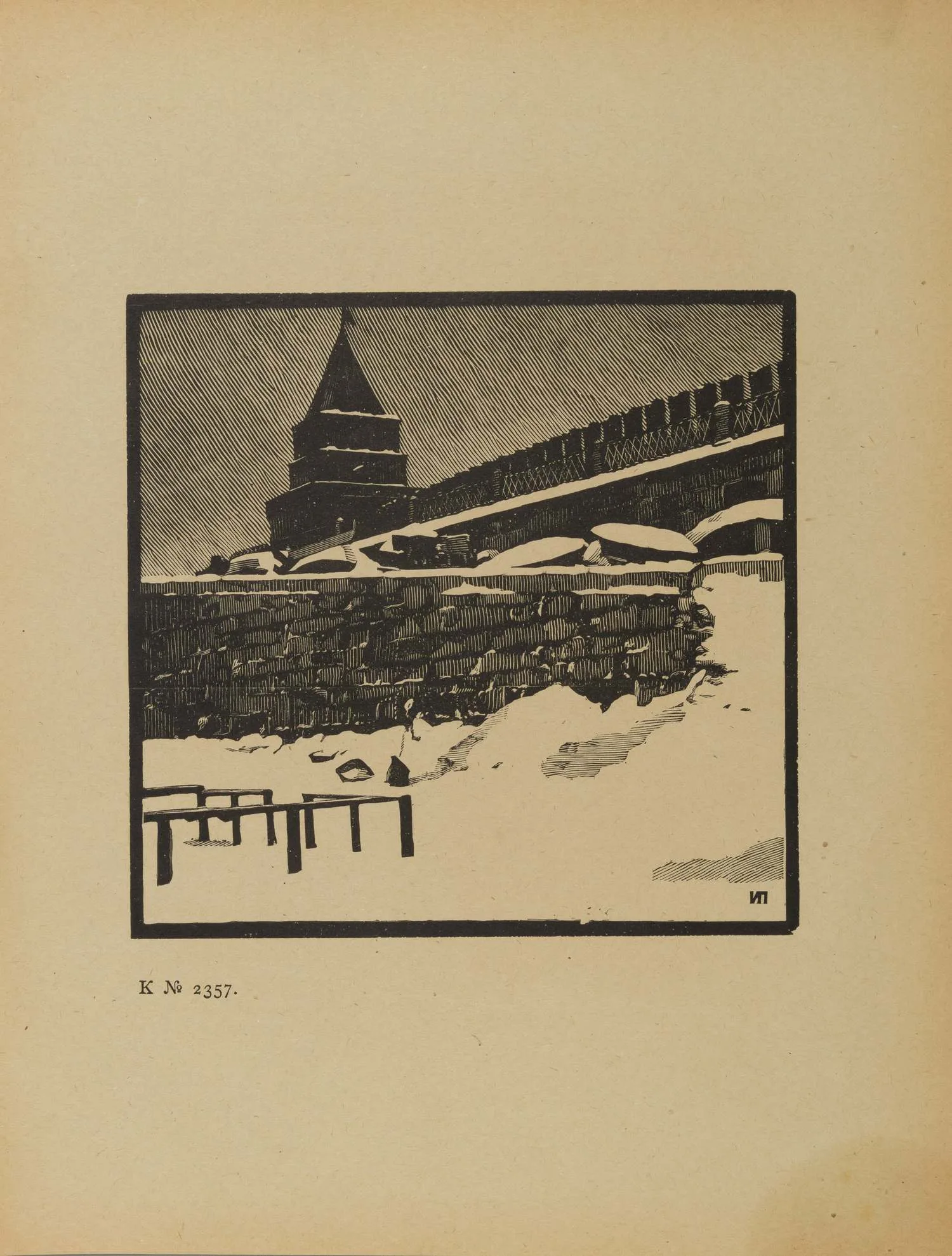 Иван Николаевич Павлов. Восемь литографий и потретов. 1910-е годы. — фото 6
