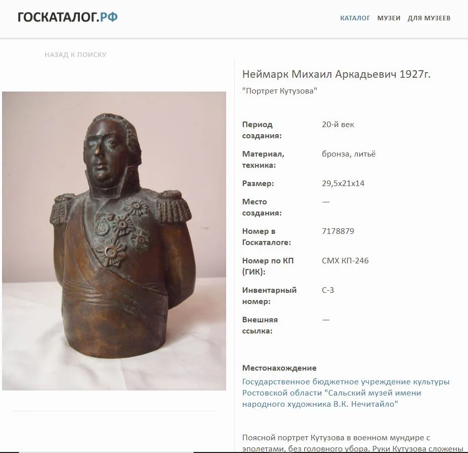 Бюст кабинетный фельдмаршала М.И. Кутузова в парадном мундире. По модели М.А. Неймарка. СССР, Кусинский завод (?), после 1972 года. — фото 7