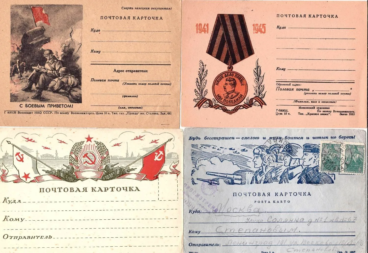 СССР. 16 почтовых карточек и бланков закрытых писем периода Великой Отечественной войны. 1940-е годы. — фото 1