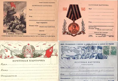 СССР. 16 почтовых карточек и бланков закрытых писем периода Великой Отечественной войны. 1940-е годы.