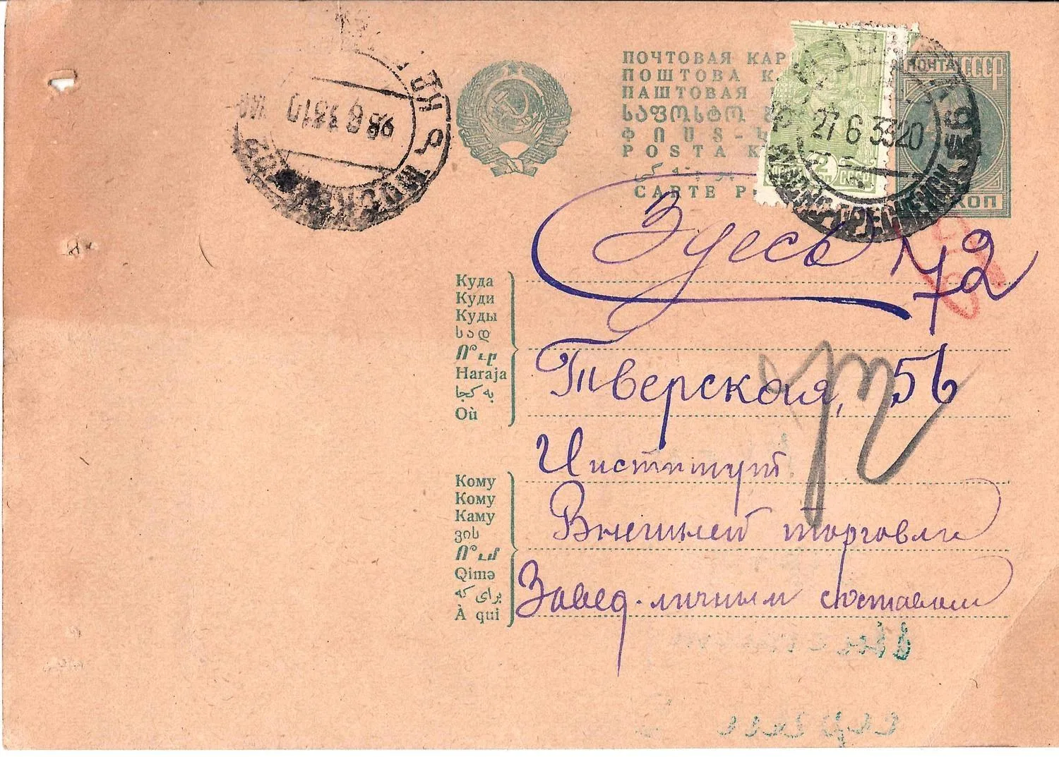 СССР. Почтовая карточка с повесткой Октябрьского райвоенкомата Москвы. 1933. — фото 2