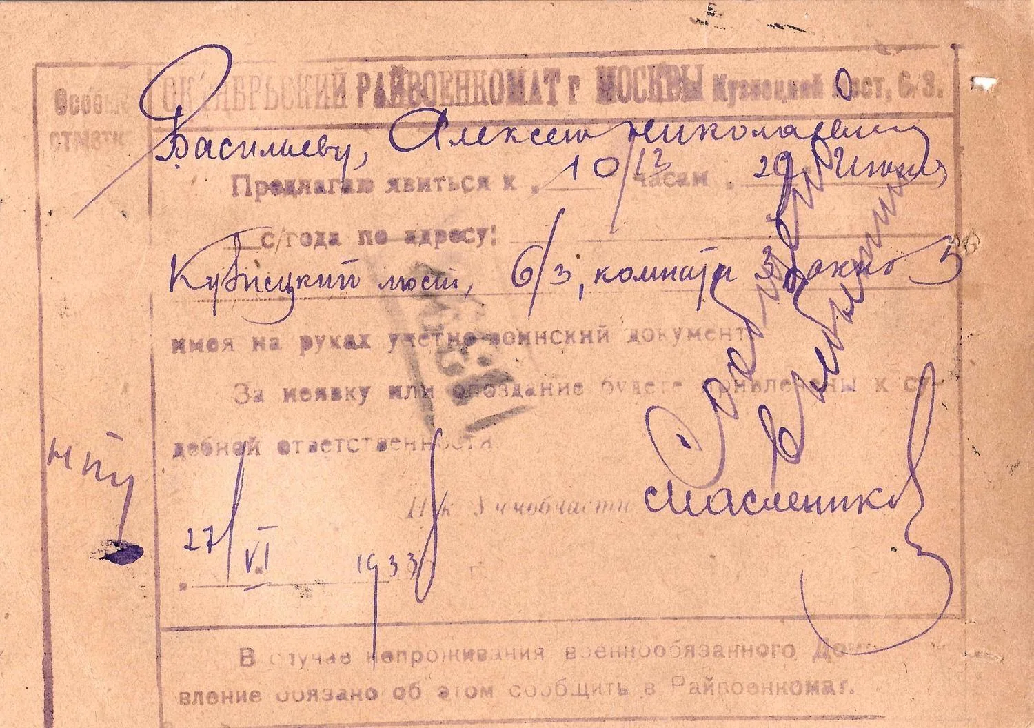 СССР. Почтовая карточка с повесткой Октябрьского райвоенкомата Москвы. 1933. — фото 1