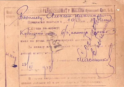 СССР. Почтовая карточка с повесткой Октябрьского райвоенкомата Москвы. 1933.