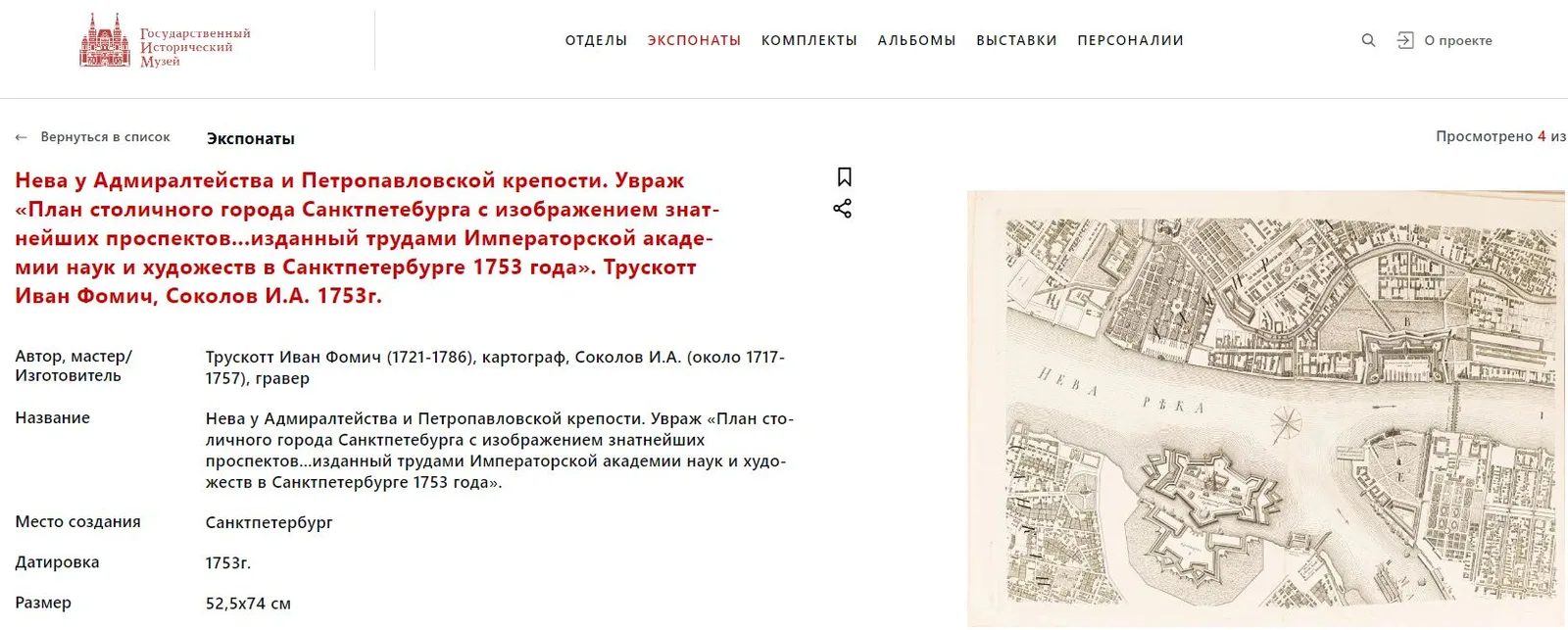 (Петр I - основатель Санкт-Петербурга) Массивная кружка с портретом Петра I, гербом и достопримечательностями Санкт-Петербурга. Россия, Москва, фабрика Губкина Ивана Семеновича, мастер Василий Семенов, 1869. — фото 17
