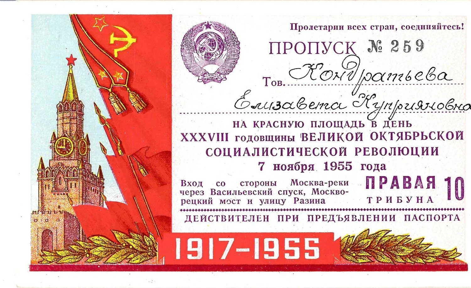 Пропуск на Красную площадь в день годовщины Великой Октябрьской социалистической революции 7 ноября 1955 года на имя Елизаветы Куприяновны Кондратьевой. — фото 1