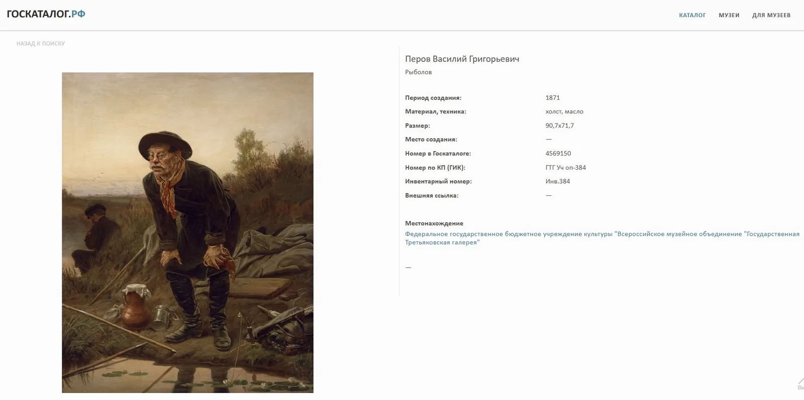 (В.Г. Перов) Пласт «Рыболов». Россия, по оригиналу картины В.Г. Перова (1871), конец XIX века. — фото 4