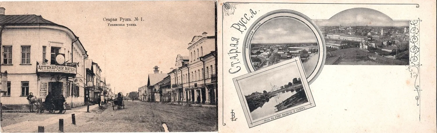 Старая Русса. 2 открытки. Нач. XX века. — фото 1
