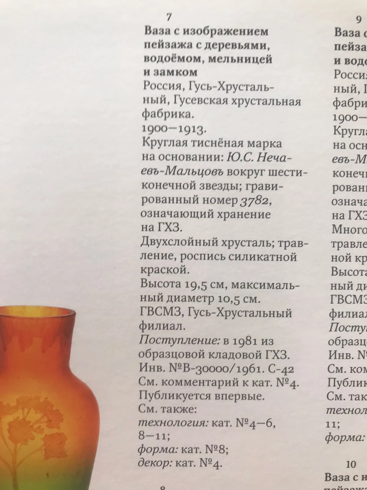 (Гусь-Хрустальный) Ваза с изображением пейзажа с мельницей. Россия, Гусевский хрустальный завод. 1910-1914-е годы. — фото 9