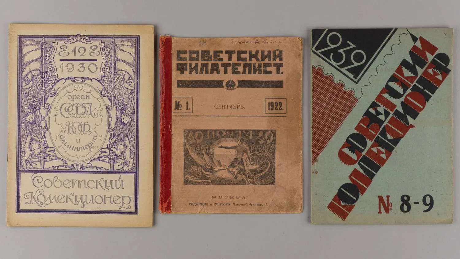 (Первый номер журнала «Советский филателист«). Номер журнала «Советский филателист» (1922. №1). Два номера журнала «Советский коллекционер» (1930. №12, 1932. №8-9). — фото 1