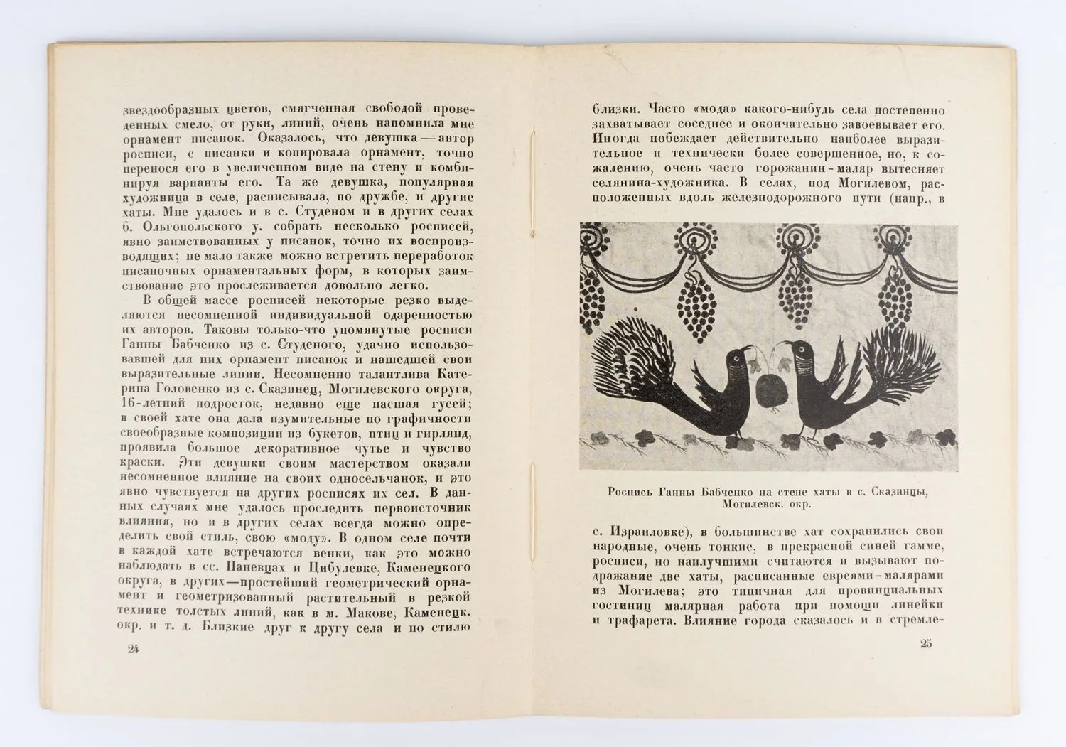 (Нераскрашенный экз.) Зарембский А. Народное искусство подольских украинцев. — фото 4