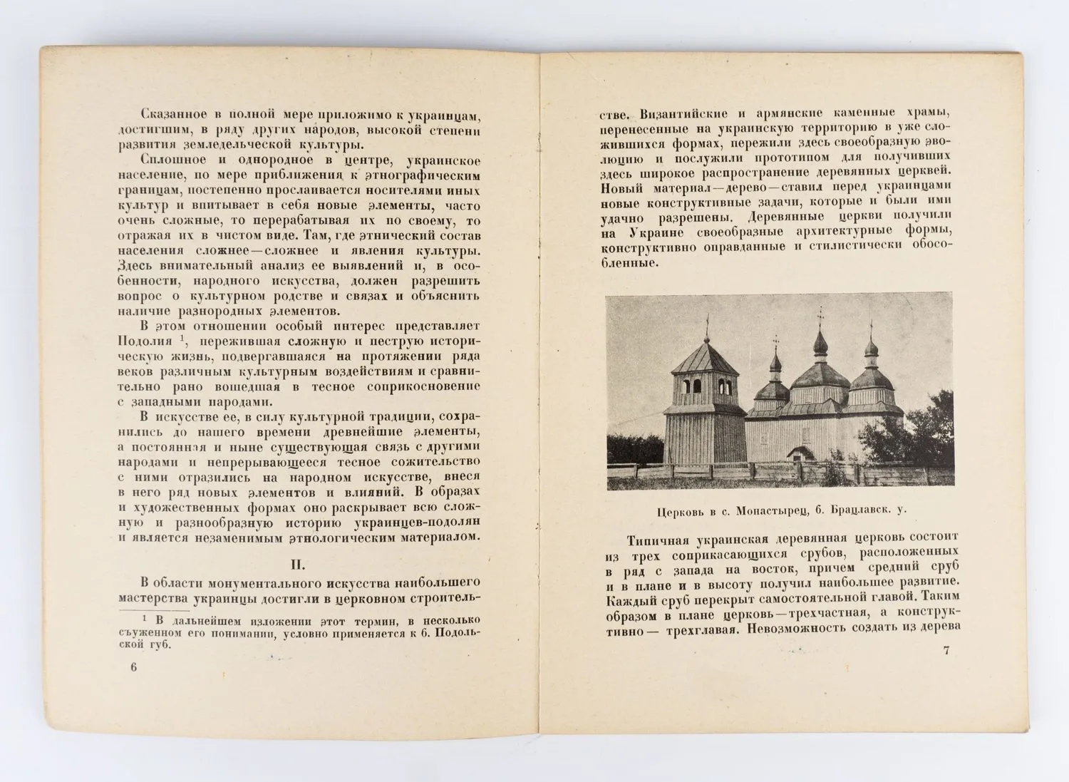 (Нераскрашенный экз.) Зарембский А. Народное искусство подольских украинцев. — фото 3