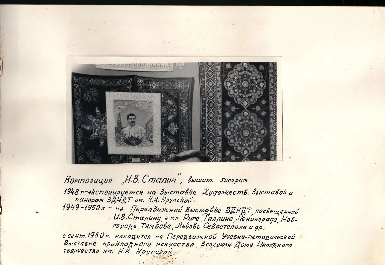 (Подарок Сталину) Бисерная вышивка "И.В. Сталин". СССР, мастер художественной вышивки Е.С. Очеретная, 1940. — фото 7