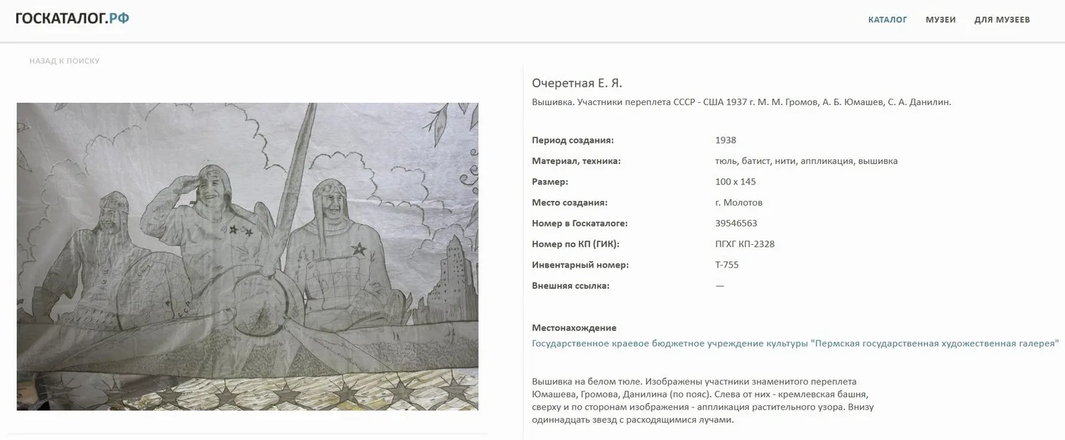 (Подарок Сталину) Бисерная вышивка "И.В. Сталин". СССР, мастер художественной вышивки Е.С. Очеретная, 1940. — фото 12