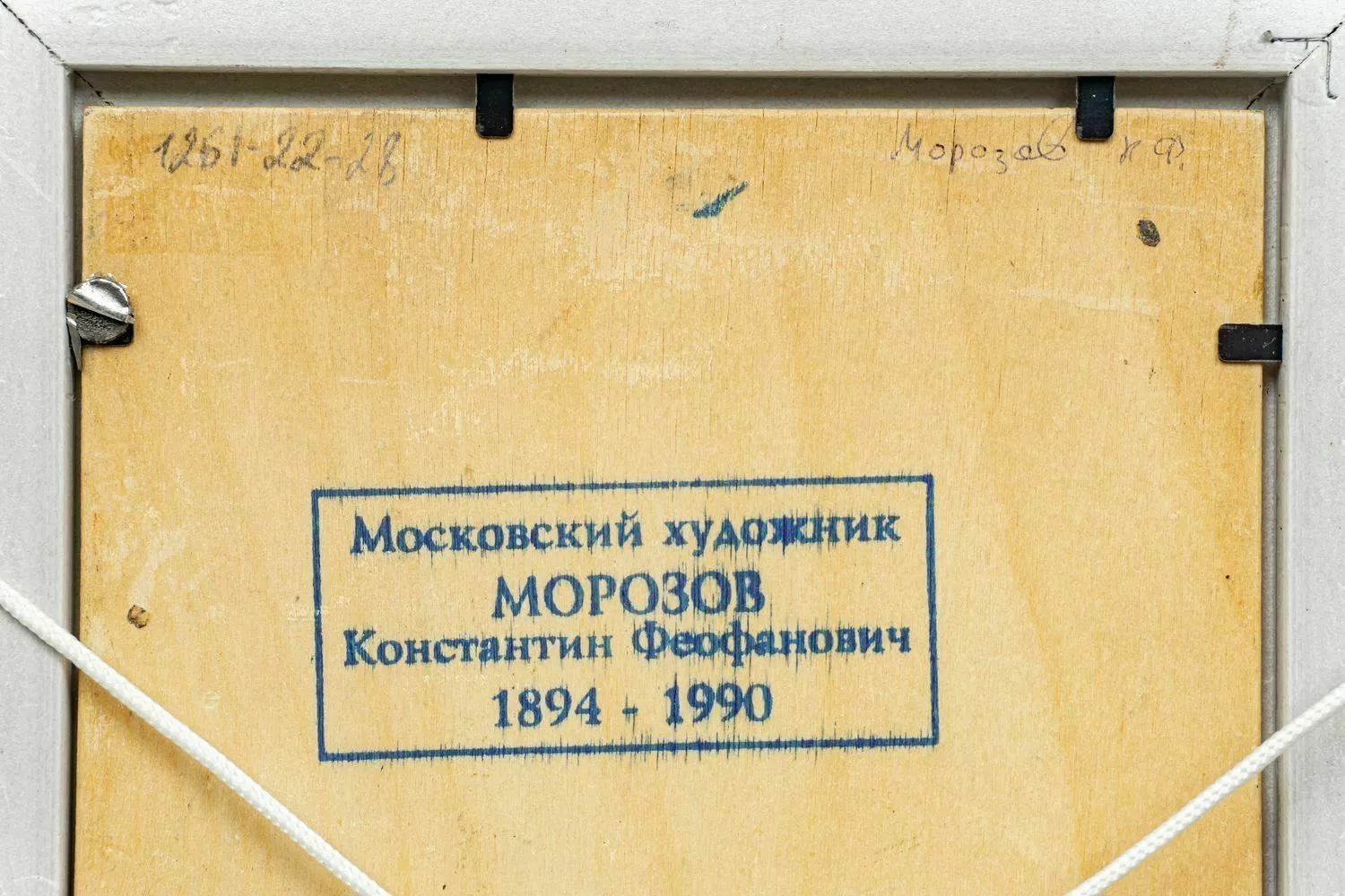 Морозов Константин Феофанович Река в лесу. 1960-е годы. — фото 3