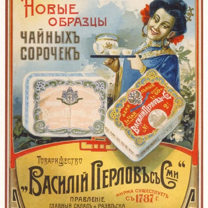(Мальцовы) Чайница заказная для Поставщиков двора «Товарищества Василий Перловъ и сыновья». Россия, фабрика Мальцовых, конец XIX - начало XX века. — фото 4