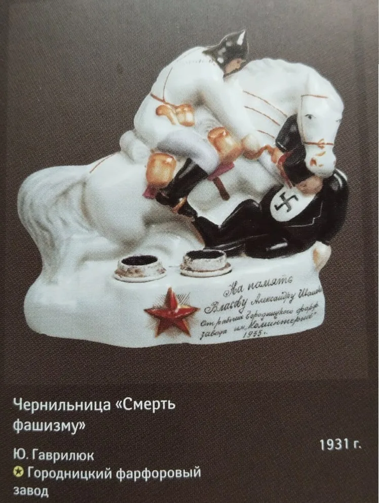 Чернильница с аллегорической скульптурой «Красный кавалерист поражает Муссолини» («Смерть фашизму»). СССР, Городницкий фарфоровый завод, автор Ю.С. Гаврилюк, 1930-е годы. — фото 6