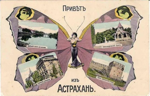 Открытка ""Привет из Астрахани"". Нач. XX века. — фото 1