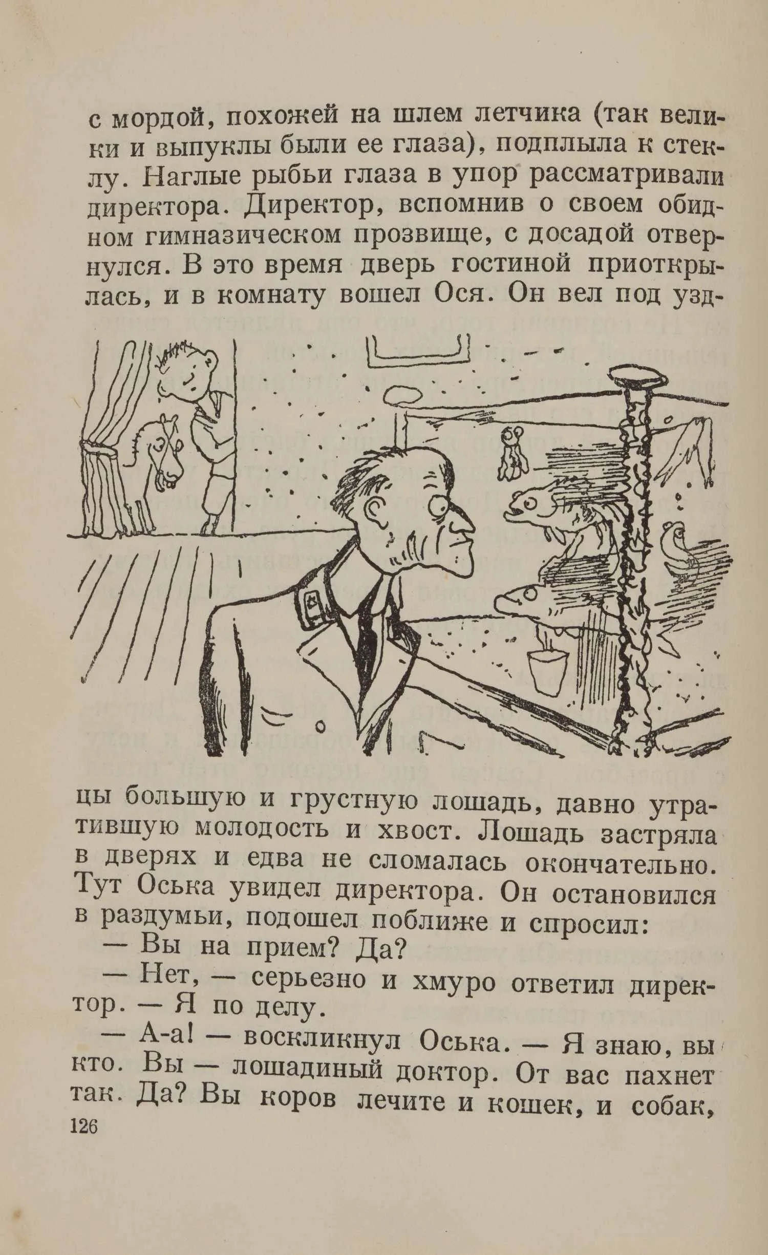 Кассиль Л. Кондуит. Последняя повесть о гимназии (М., 1934). — фото 4
