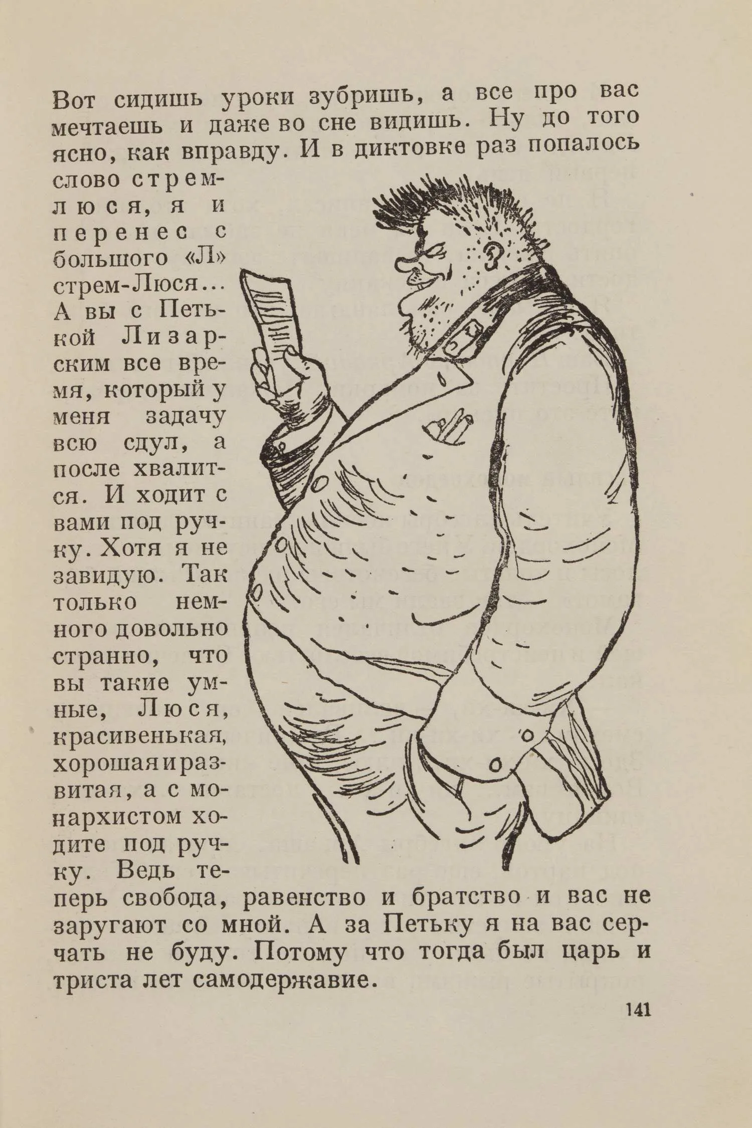 Кассиль Л. Кондуит. Последняя повесть о гимназии (М., 1934). — фото 7
