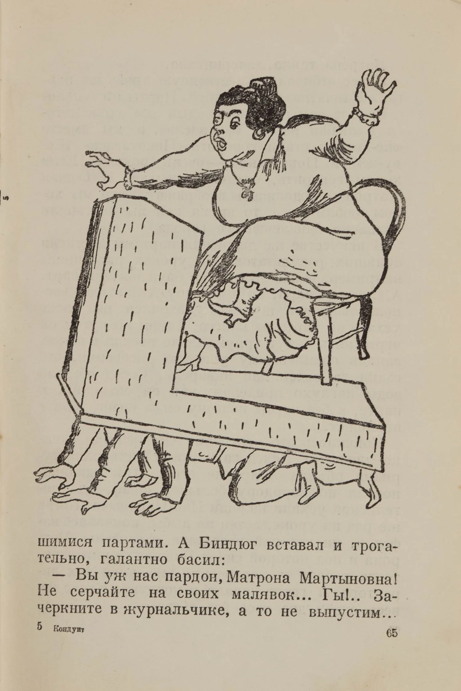 Кассиль Л. Кондуит. Последняя повесть о гимназии (М., 1934). — фото 5