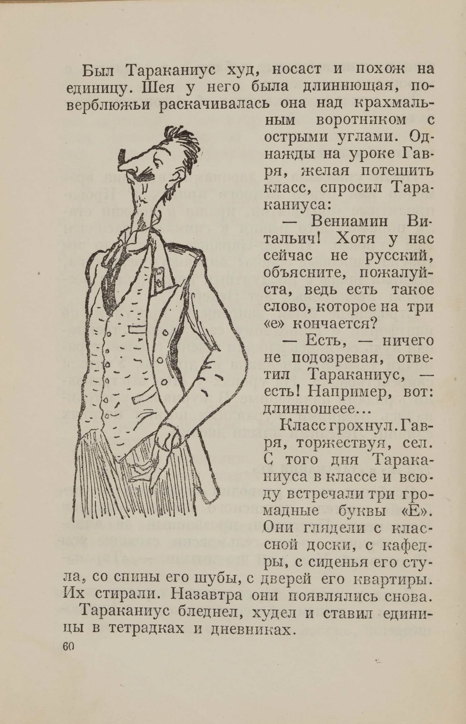 Кассиль Л. Кондуит. Последняя повесть о гимназии (М., 1934). — фото 6